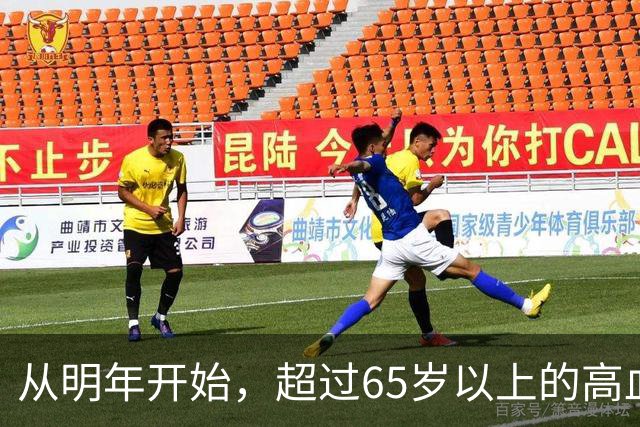 从明年开始，超过65岁以上的高血压患者，一定要做好这6个准备