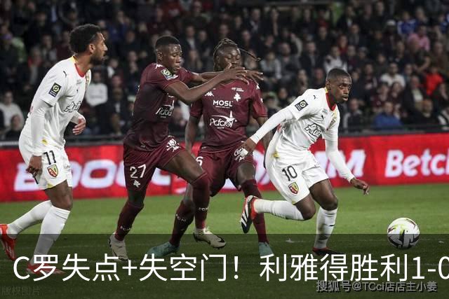 C罗失点+失空门！利雅得胜利1-0新未来城体育 菲利克斯制胜+造点